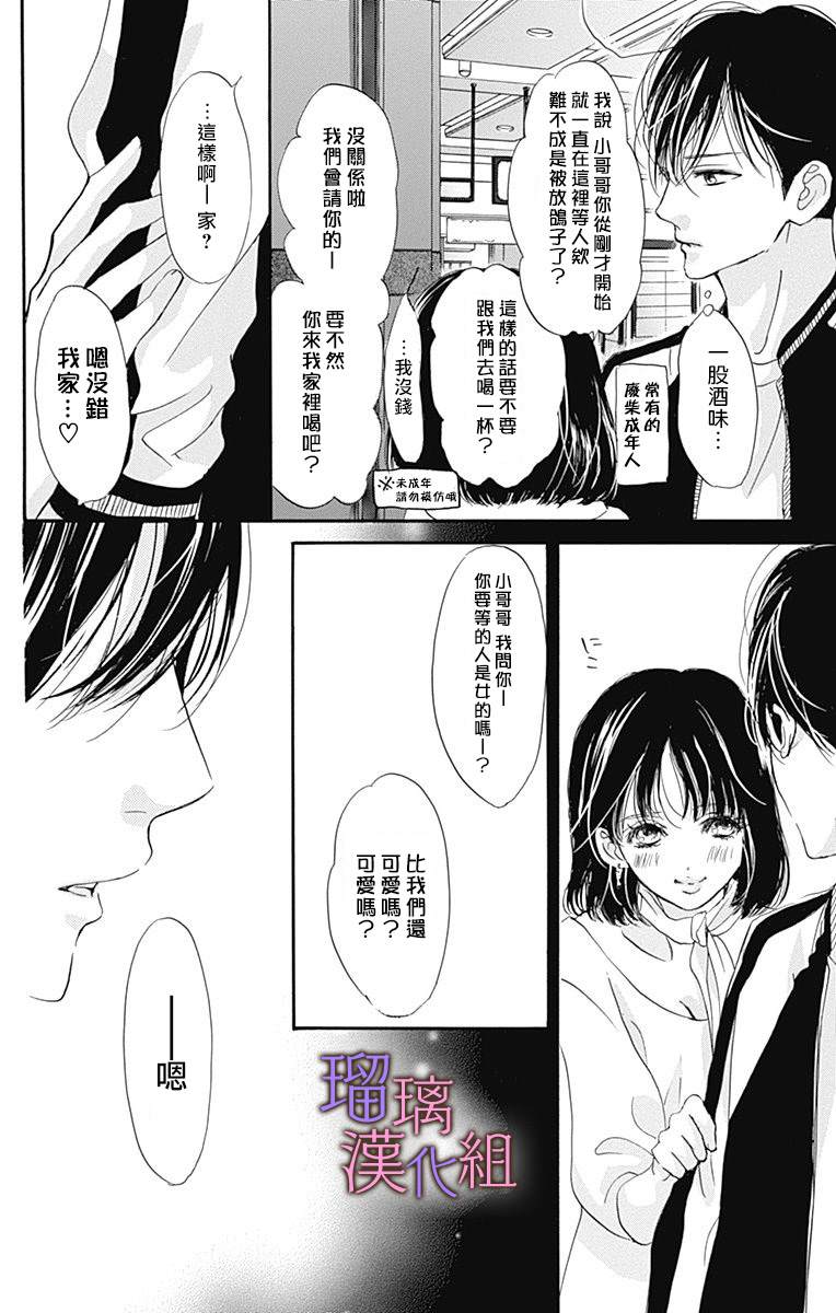 我与花的忧郁 第49话 第15页