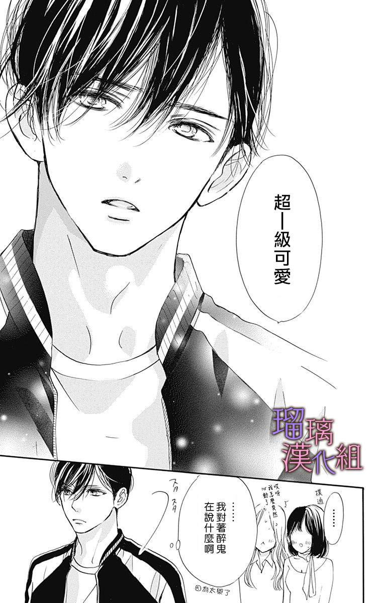 我与花的忧郁 第49话 第16页