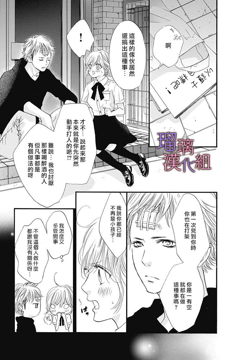我与花的忧郁 第49话 第20页