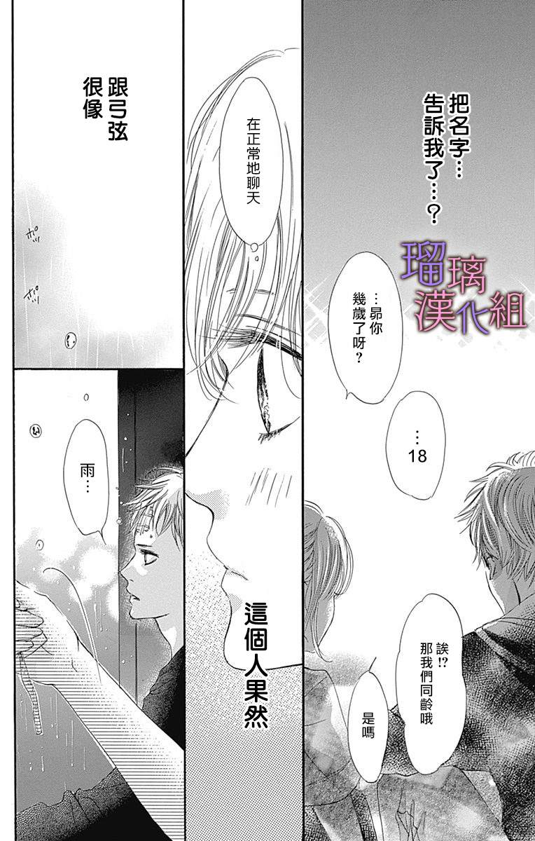 我与花的忧郁 第49话 第23页