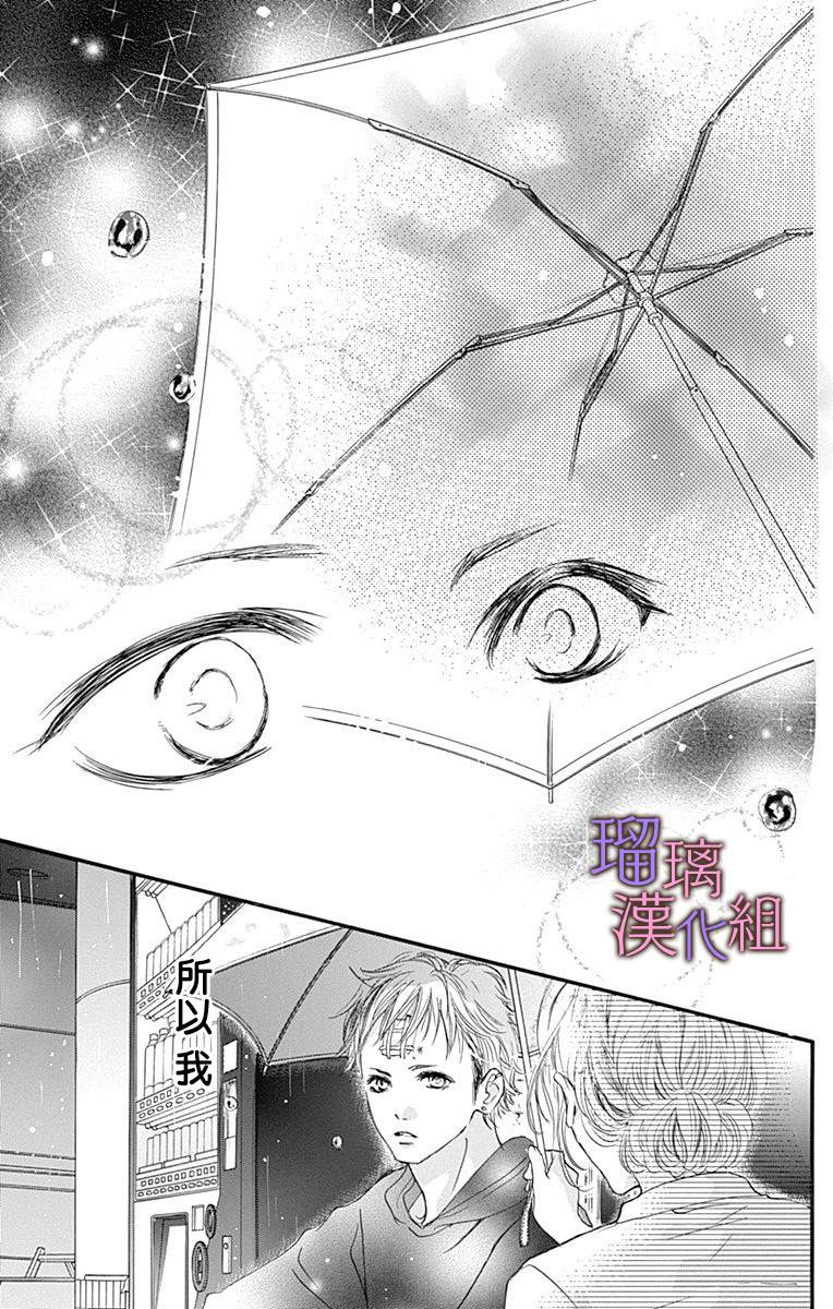 我与花的忧郁 第49话 第24页