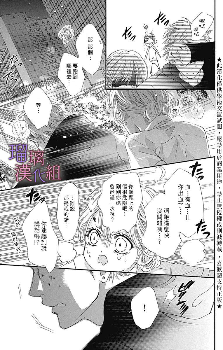 我与花的忧郁 第49话 第4页