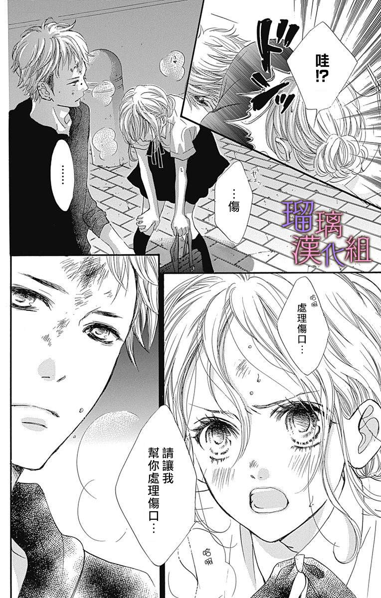 我与花的忧郁 第49话 第5页