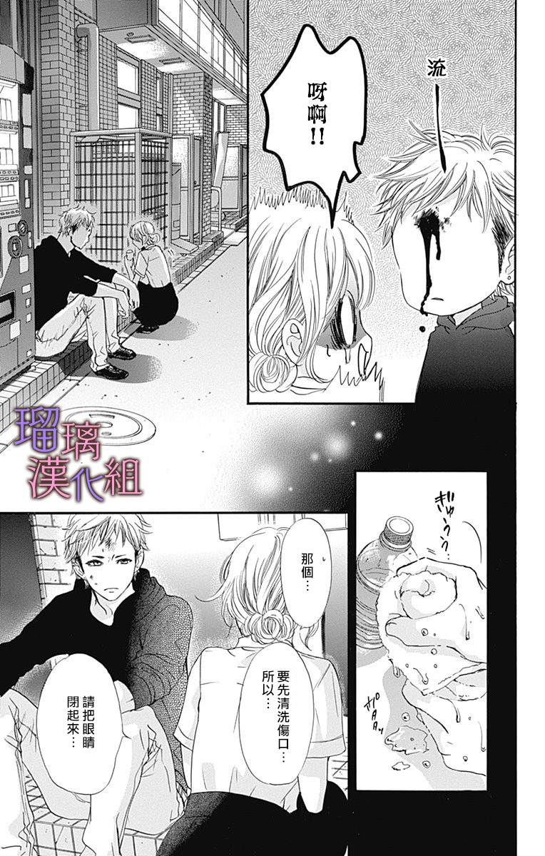 我与花的忧郁 第49话 第6页