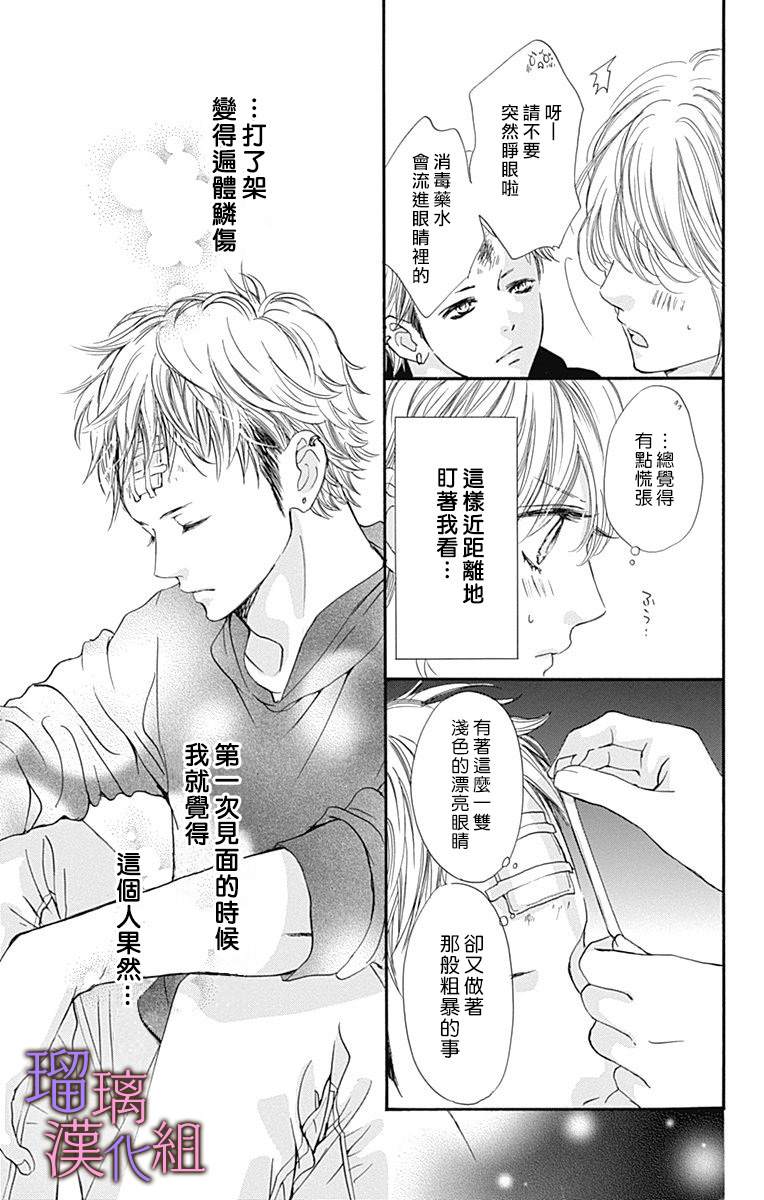 我与花的忧郁 第49话 第10页