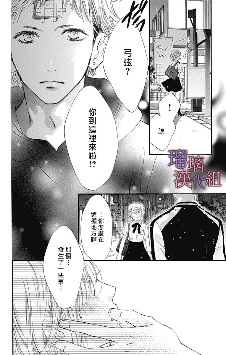 我与花的忧郁 第50话 第14页