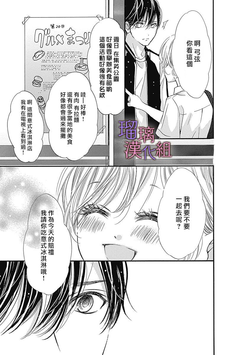 我与花的忧郁 第50话 第25页