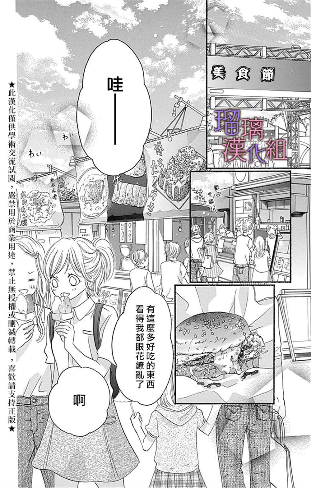 我与花的忧郁 第51话 第2页