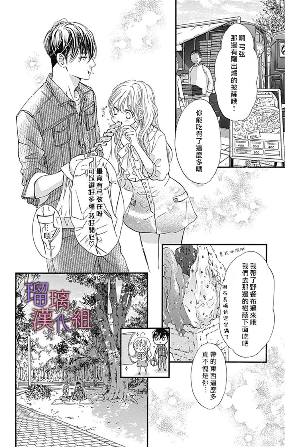 我与花的忧郁 第51话 第12页