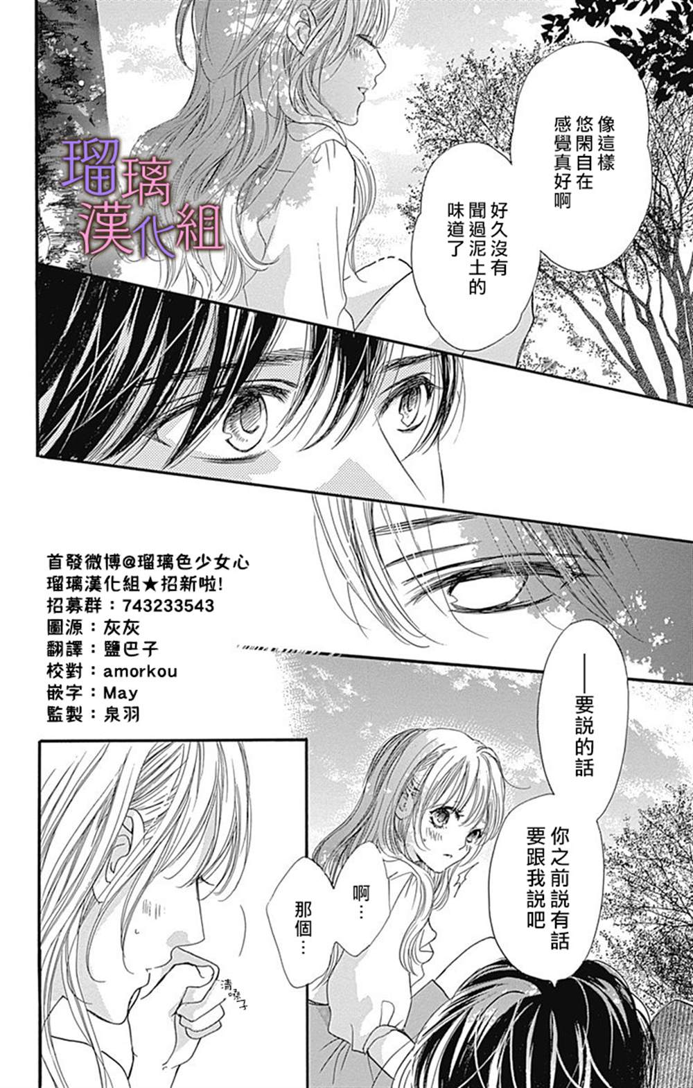 我与花的忧郁 第51话 第14页