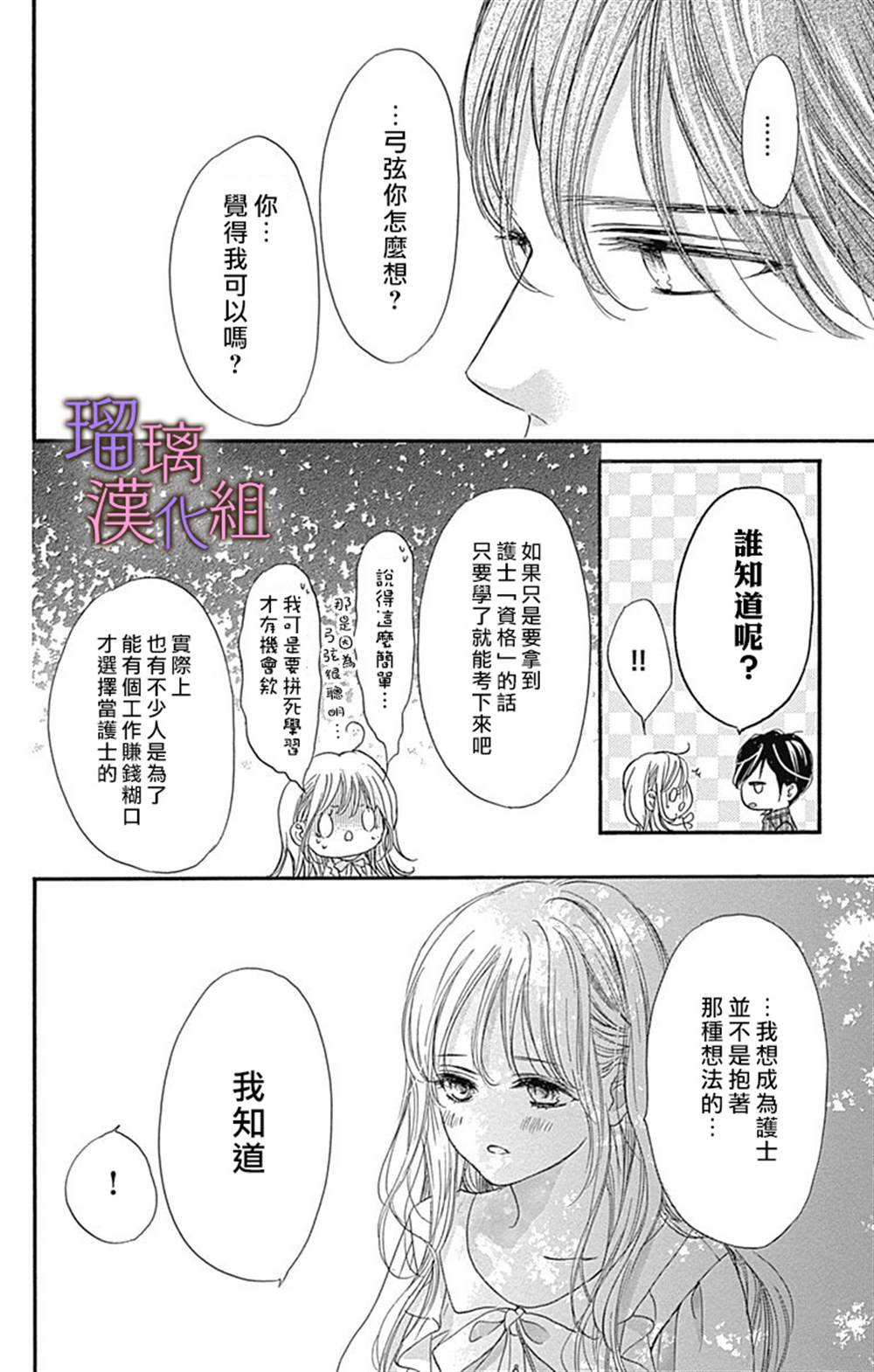 我与花的忧郁 第51话 第18页