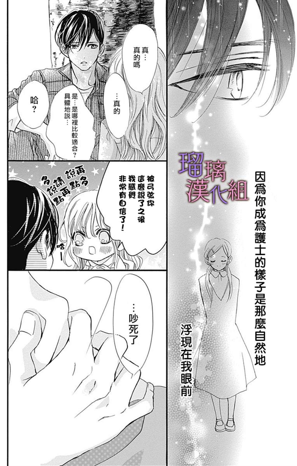 我与花的忧郁 第51话 第20页