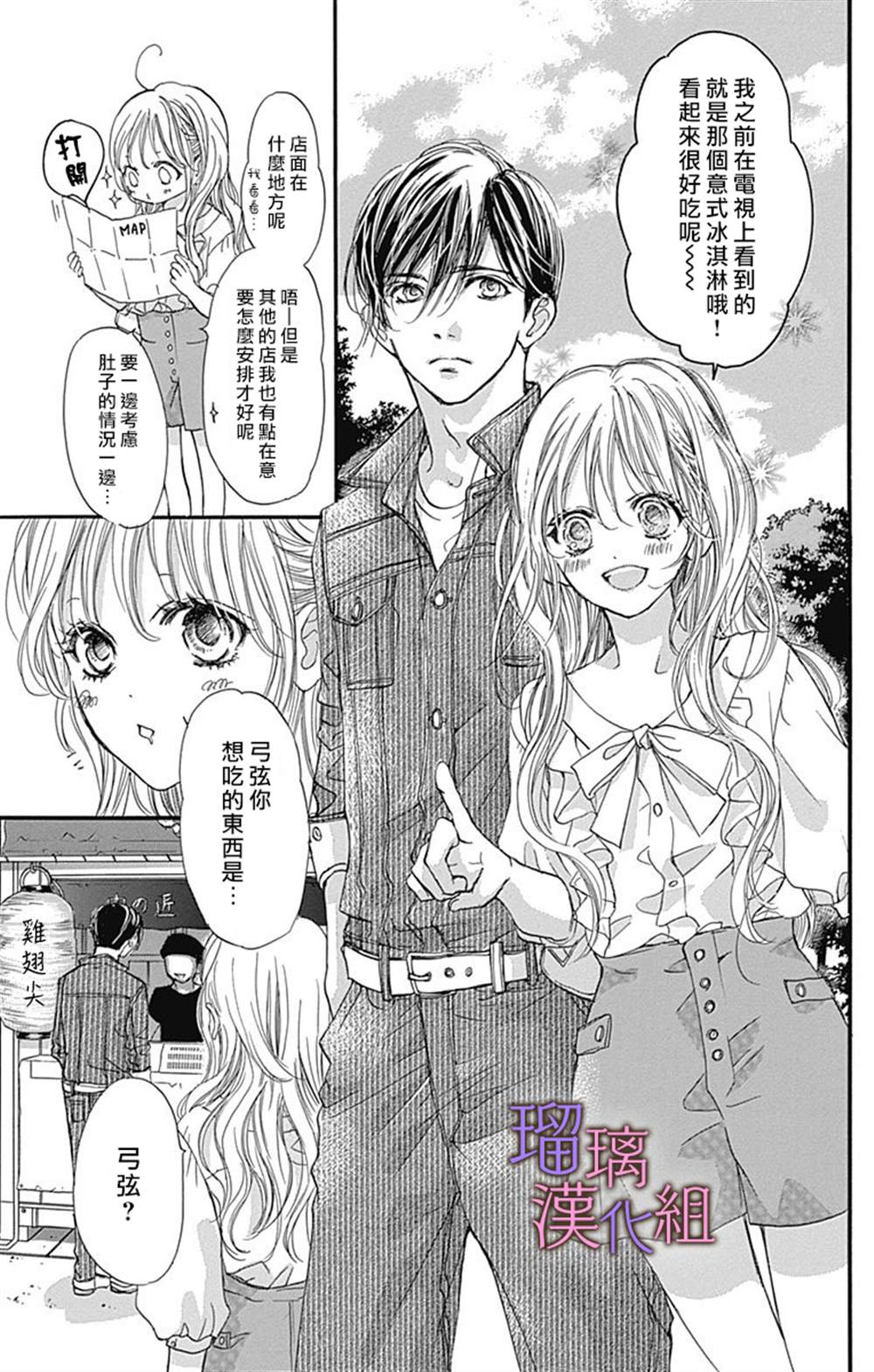 我与花的忧郁 第51话 第3页