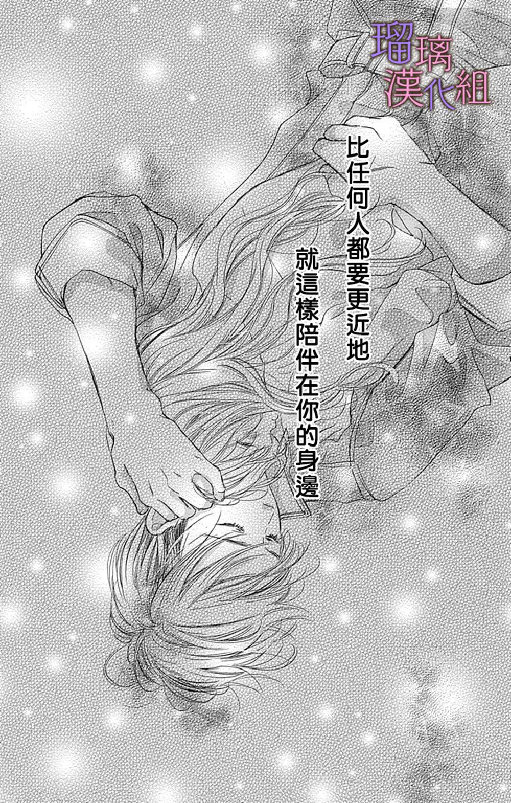 我与花的忧郁 第51话 第24页