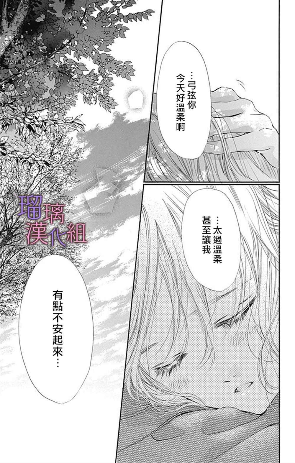 我与花的忧郁 第51话 第25页