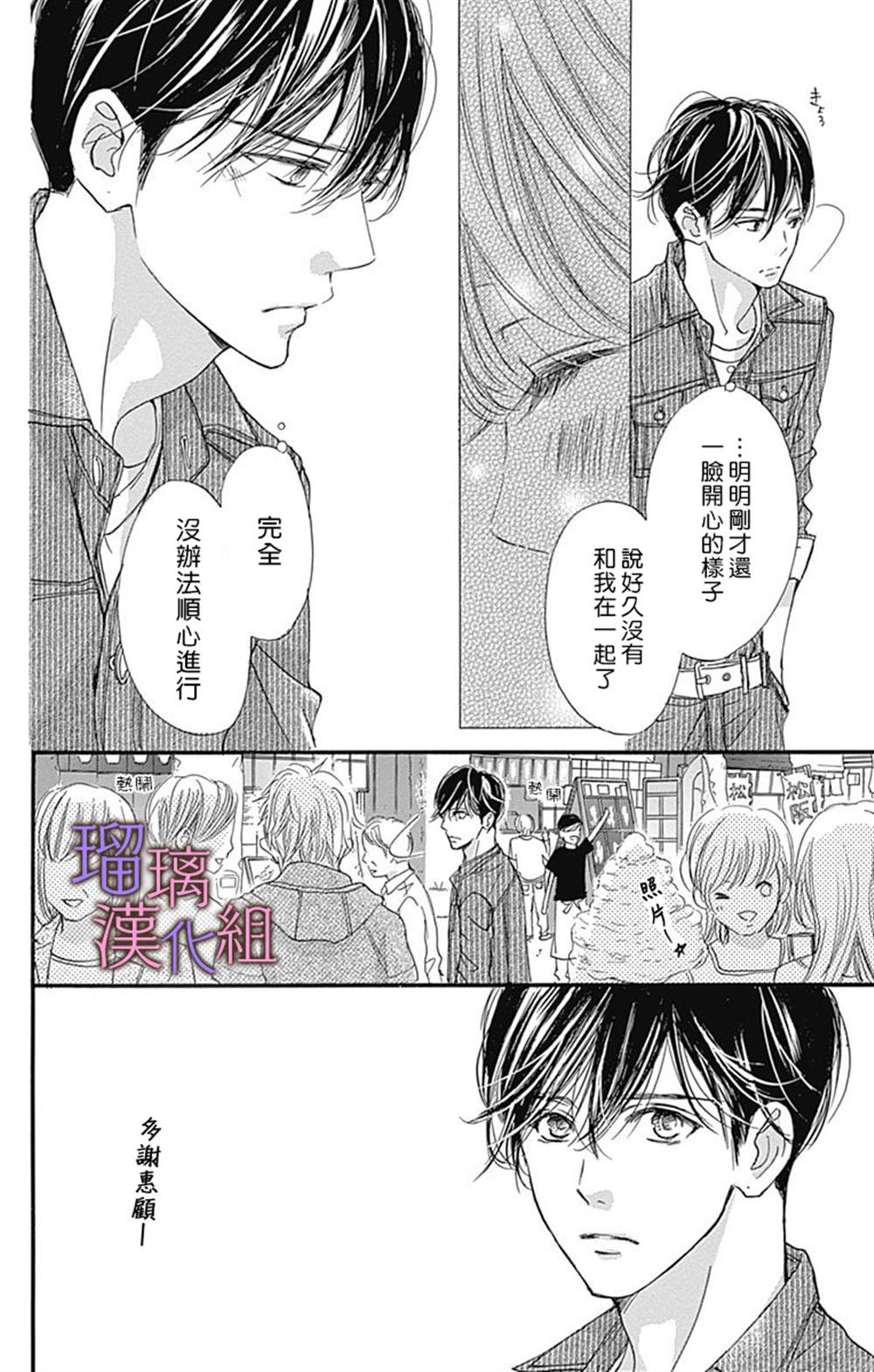 我与花的忧郁 第51话 第8页
