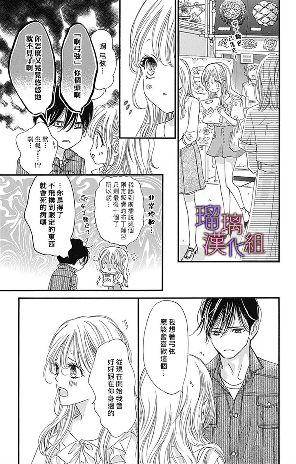 我与花的忧郁 第51话 第9页