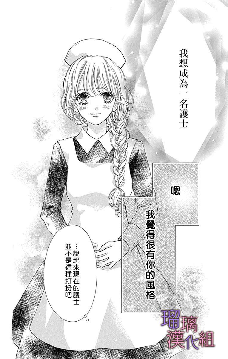 我与花的忧郁 第52话 第2页