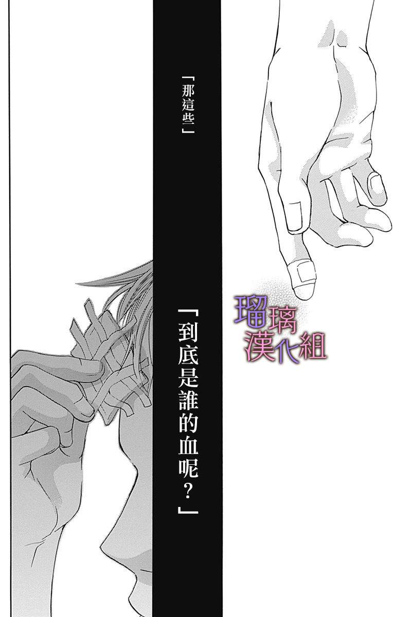 我与花的忧郁 第52话 第24页