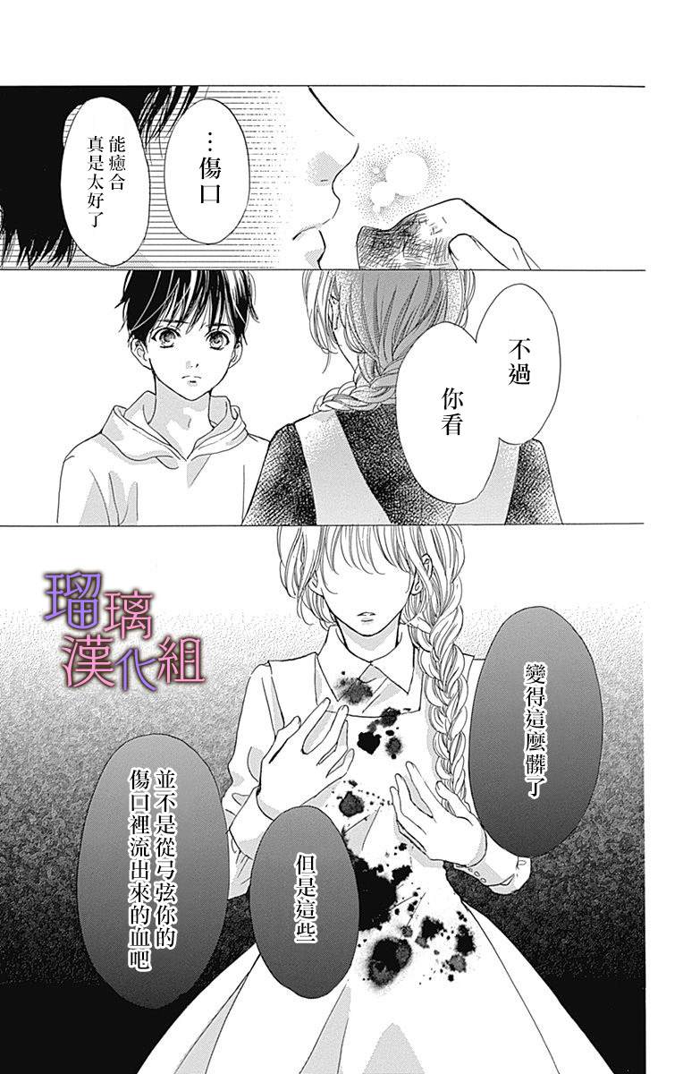 我与花的忧郁 第52话 第7页