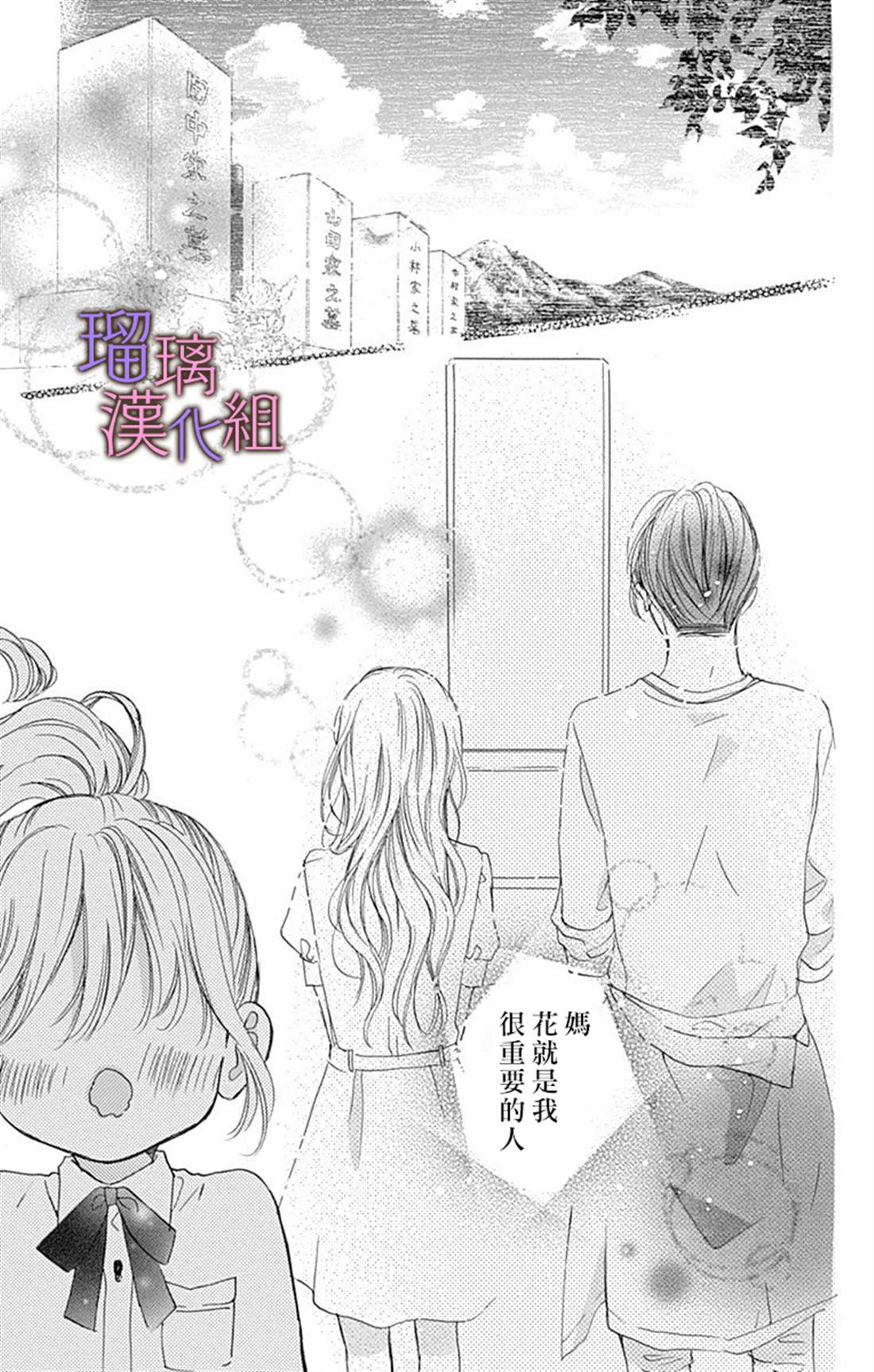 我与花的忧郁 第53话 第11页