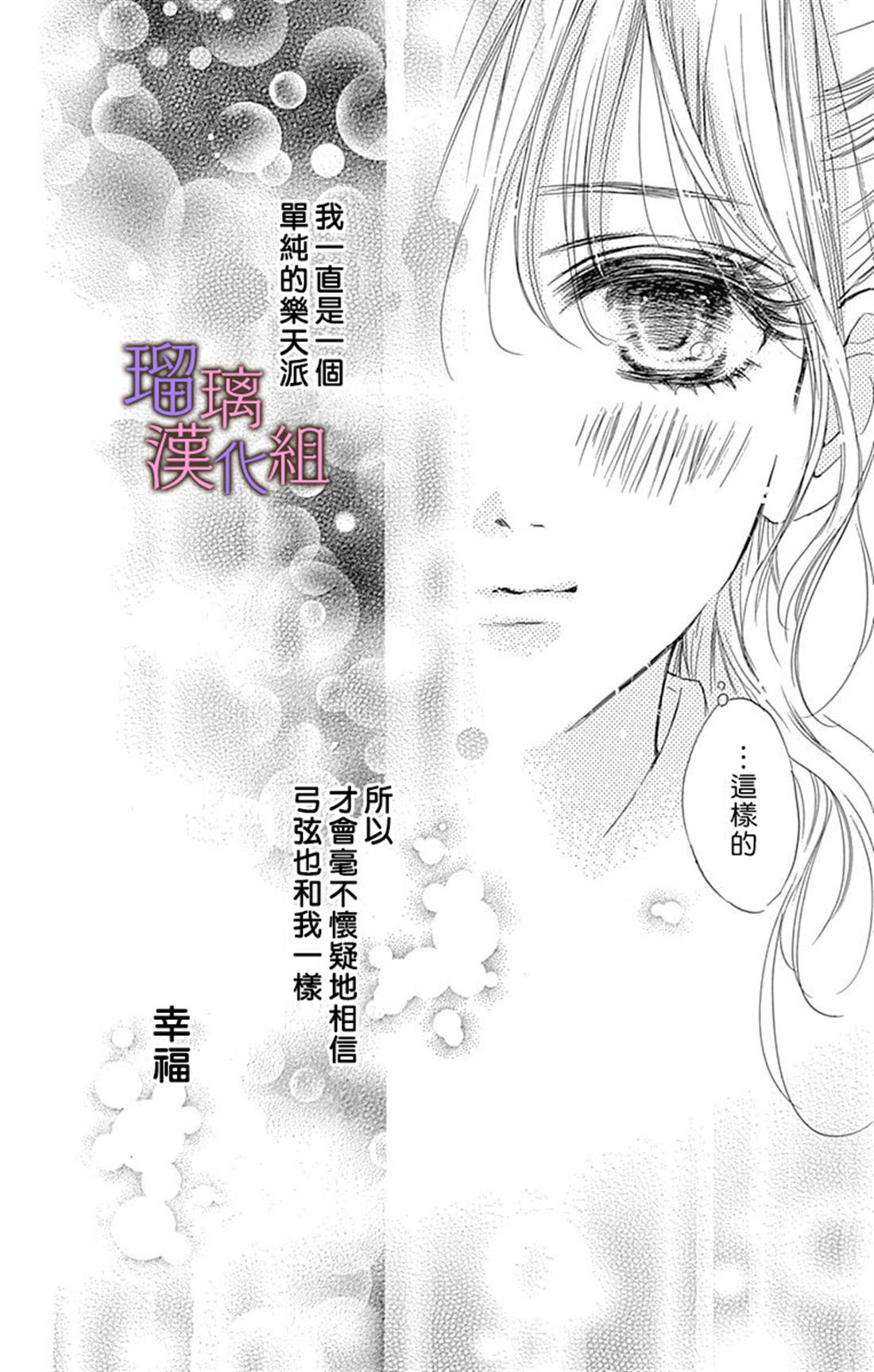 我与花的忧郁 第53话 第12页