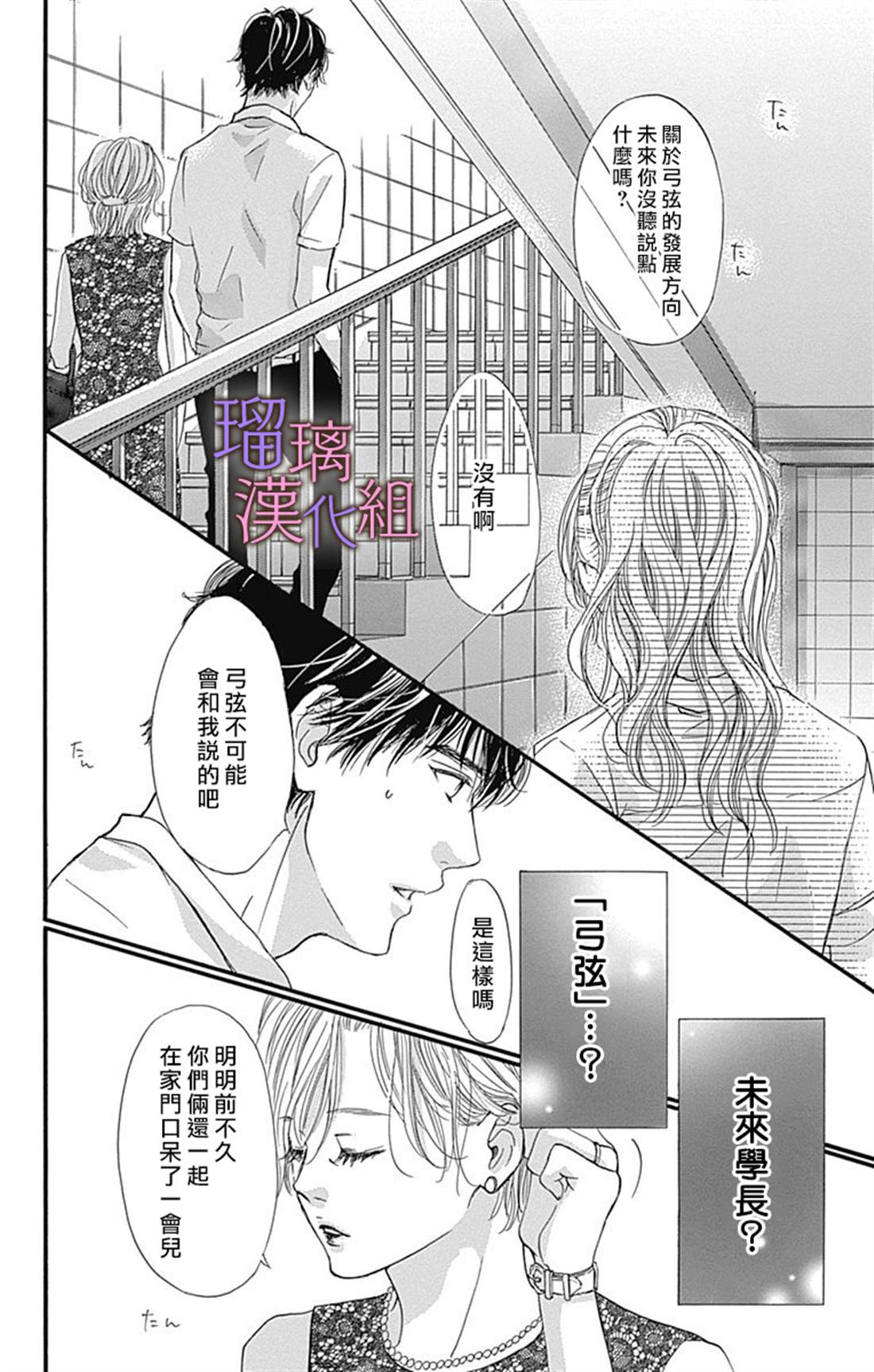 我与花的忧郁 第53话 第14页