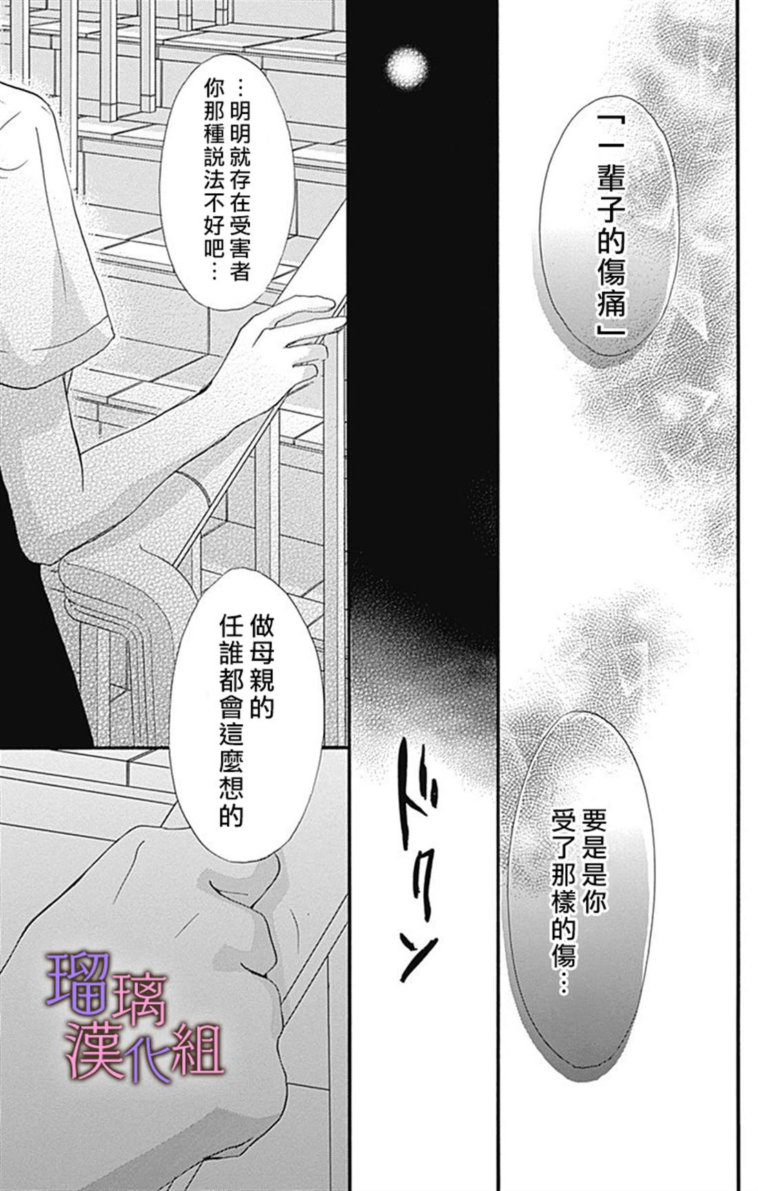 我与花的忧郁 第53话 第17页