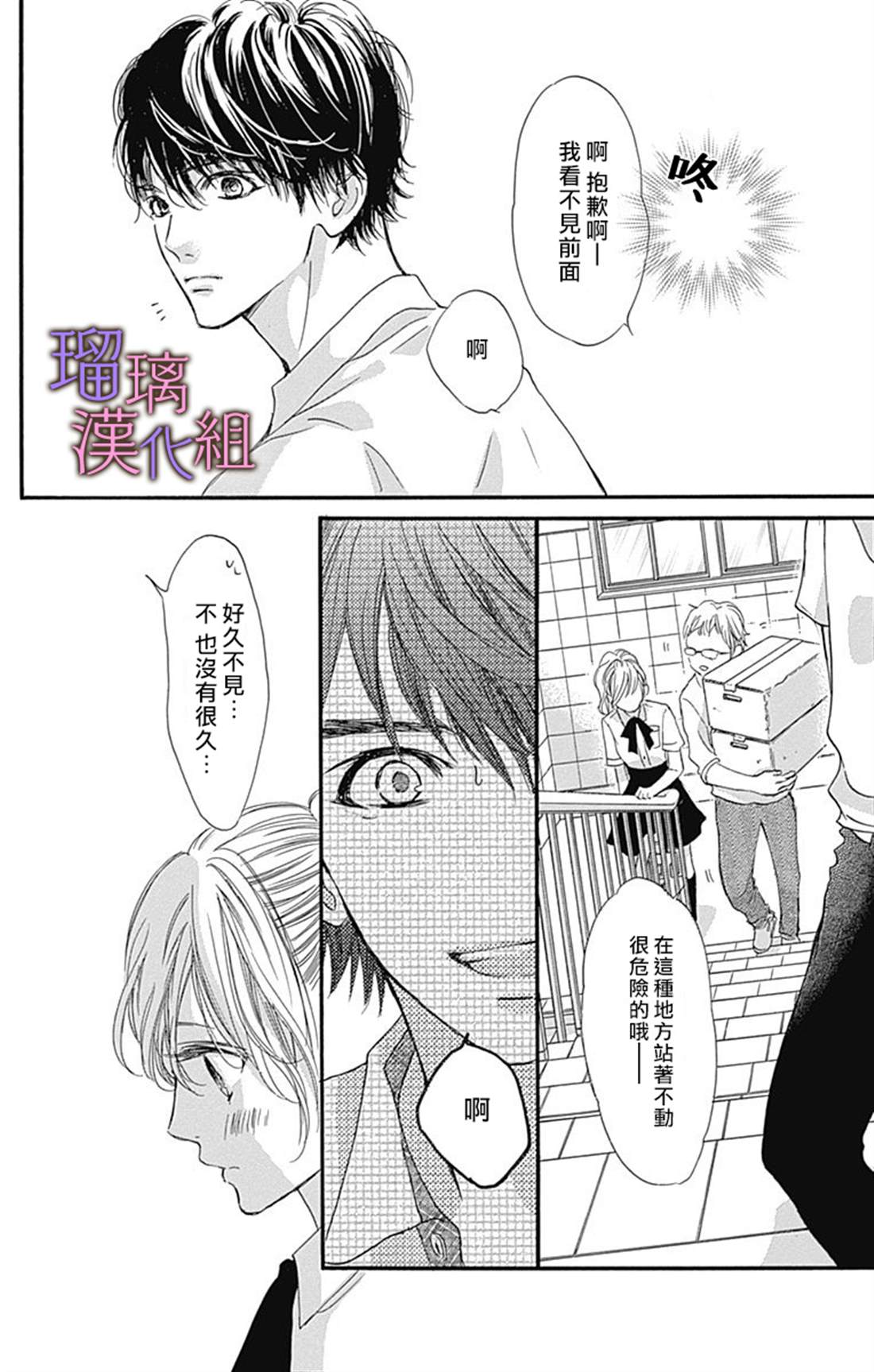 我与花的忧郁 第53话 第18页