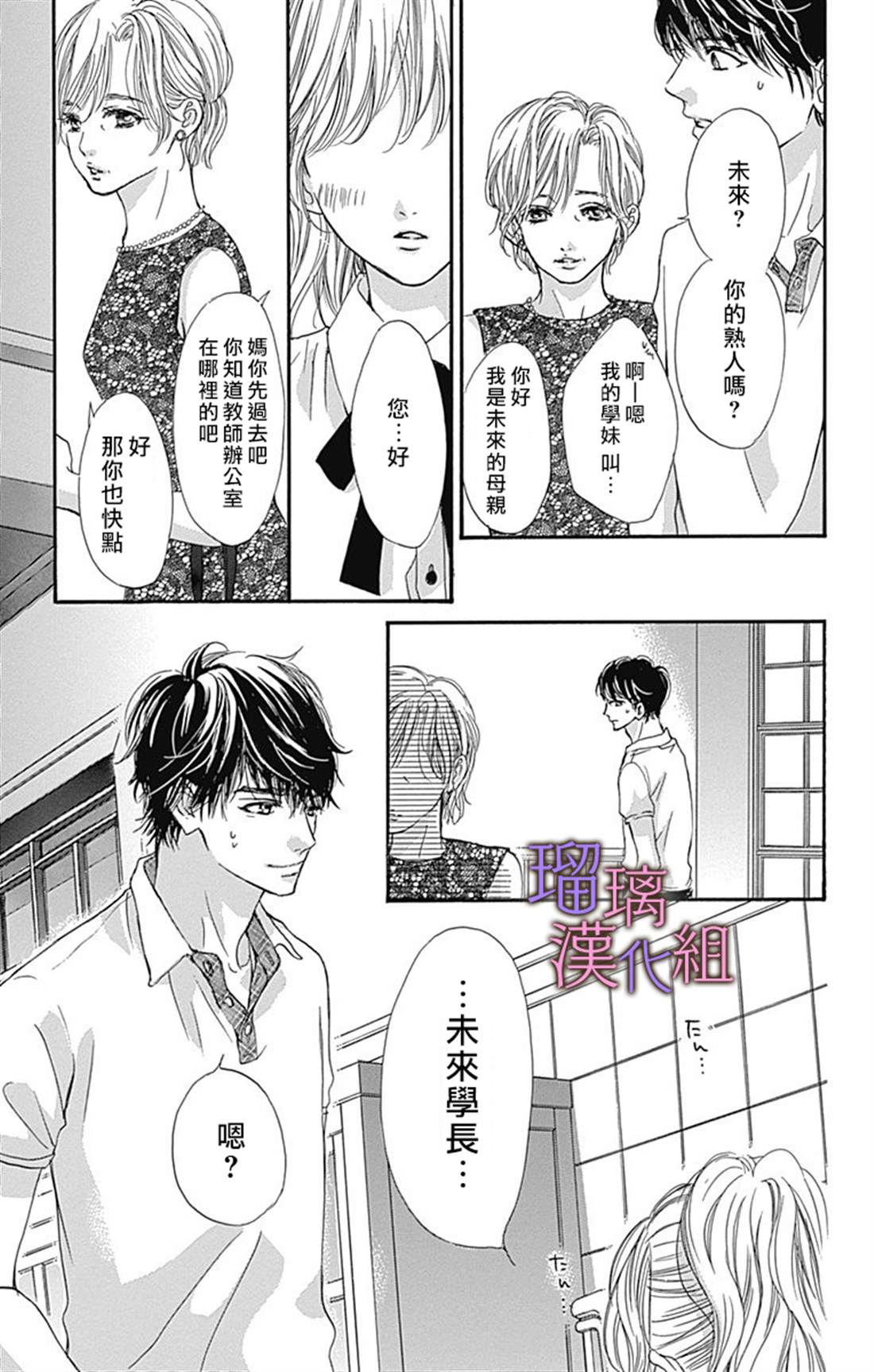 我与花的忧郁 第53话 第19页
