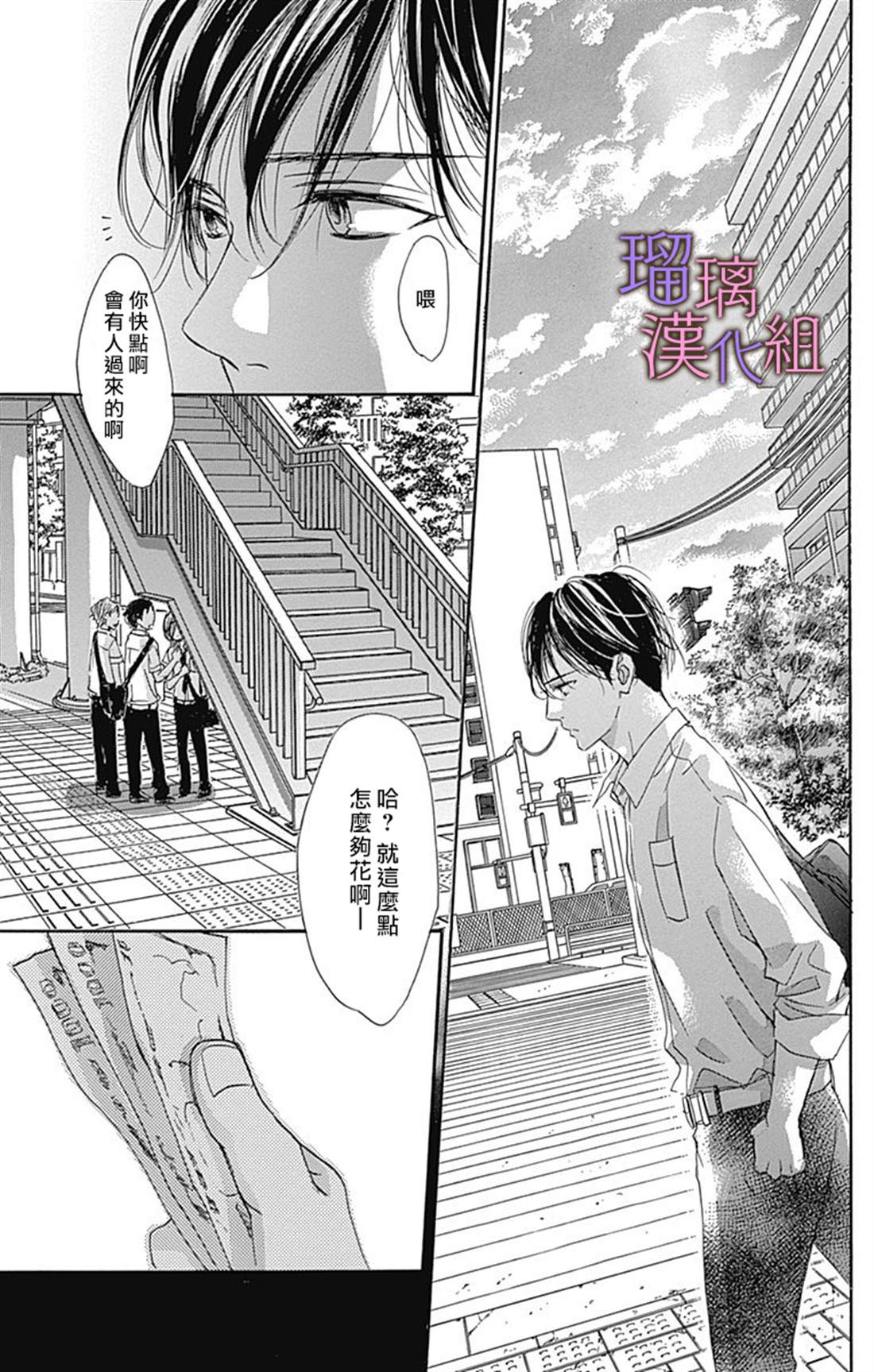 我与花的忧郁 第53话 第21页