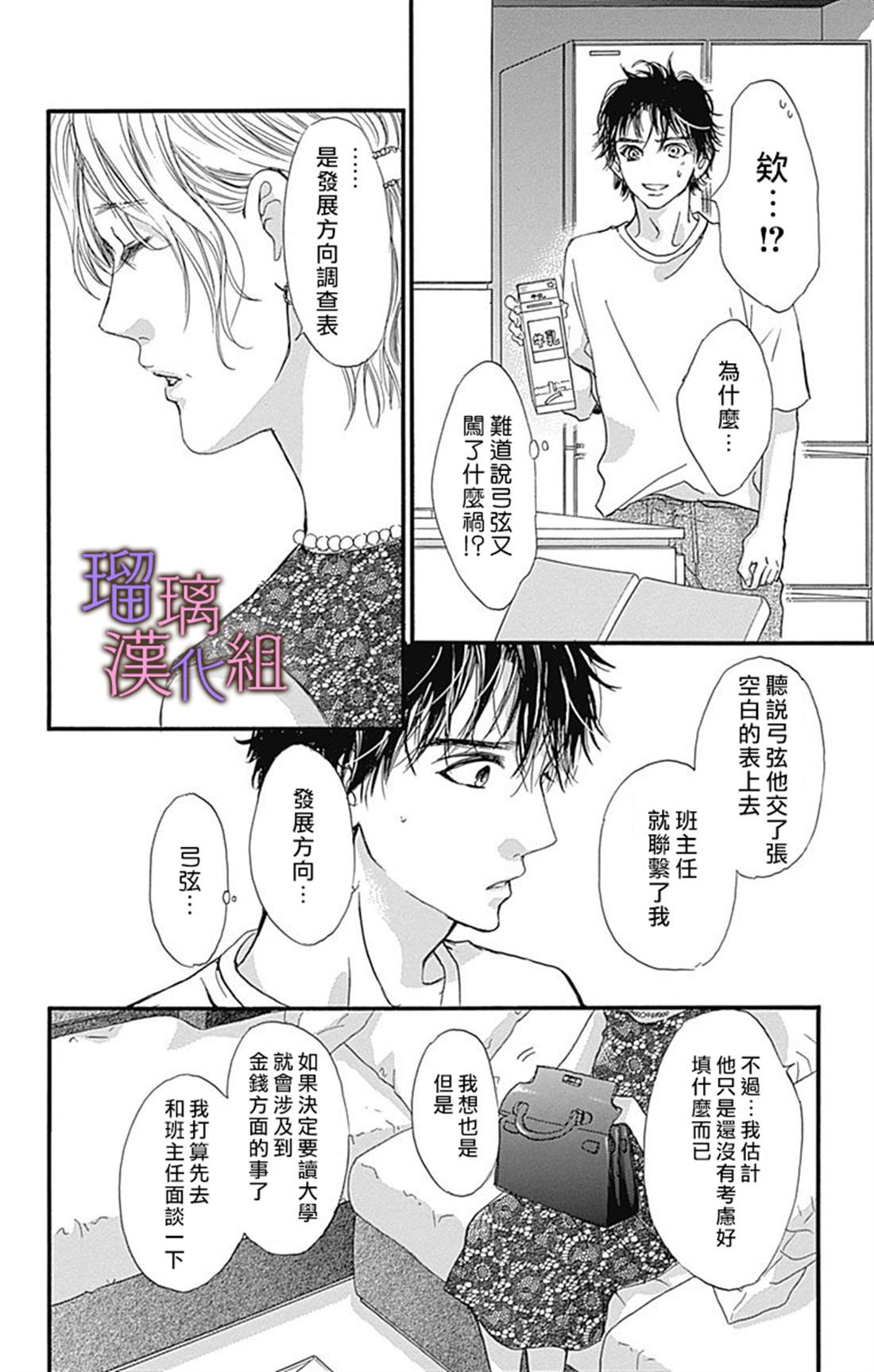 我与花的忧郁 第53话 第4页