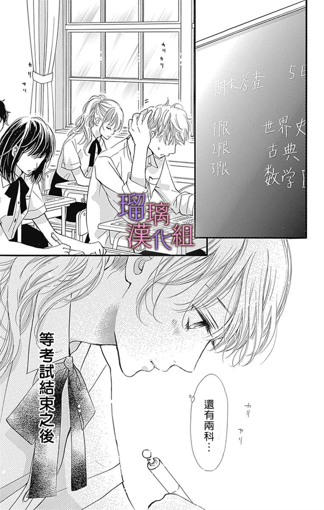 我与花的忧郁 第53话 第7页
