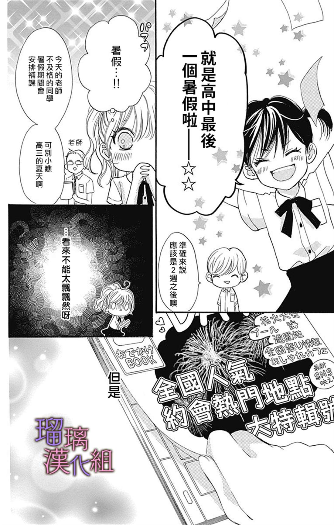 我与花的忧郁 第53话 第8页