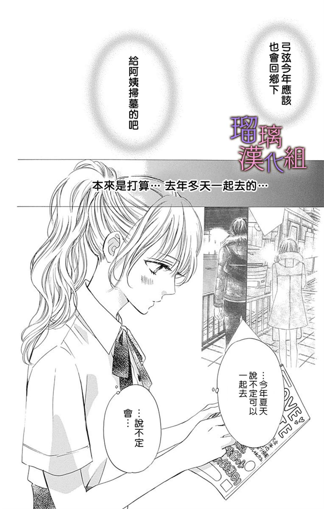 我与花的忧郁 第53话 第10页