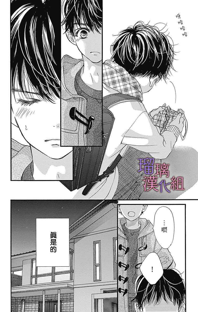 我与花的忧郁 第54话 第12页