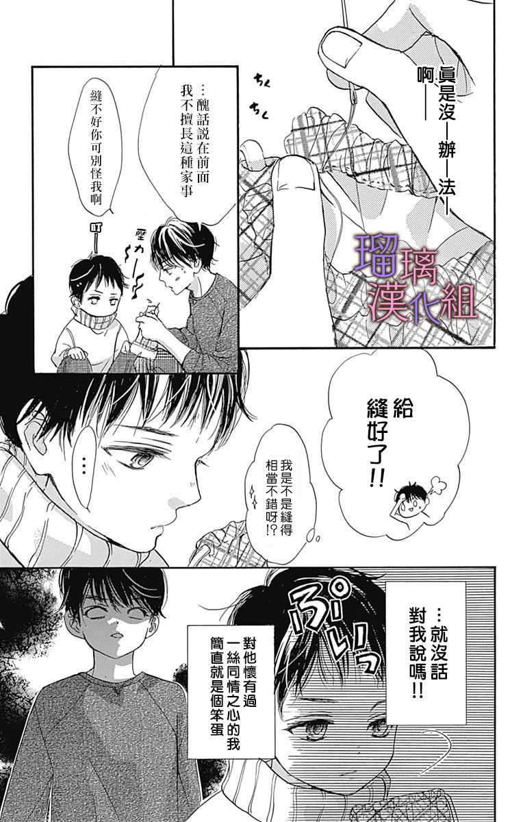 我与花的忧郁 第54话 第13页