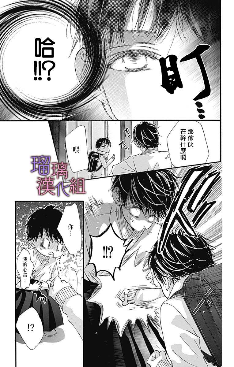 我与花的忧郁 第54话 第15页