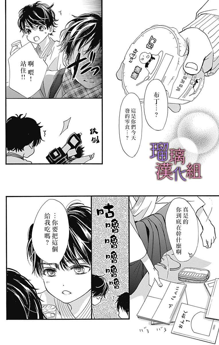 我与花的忧郁 第54话 第16页