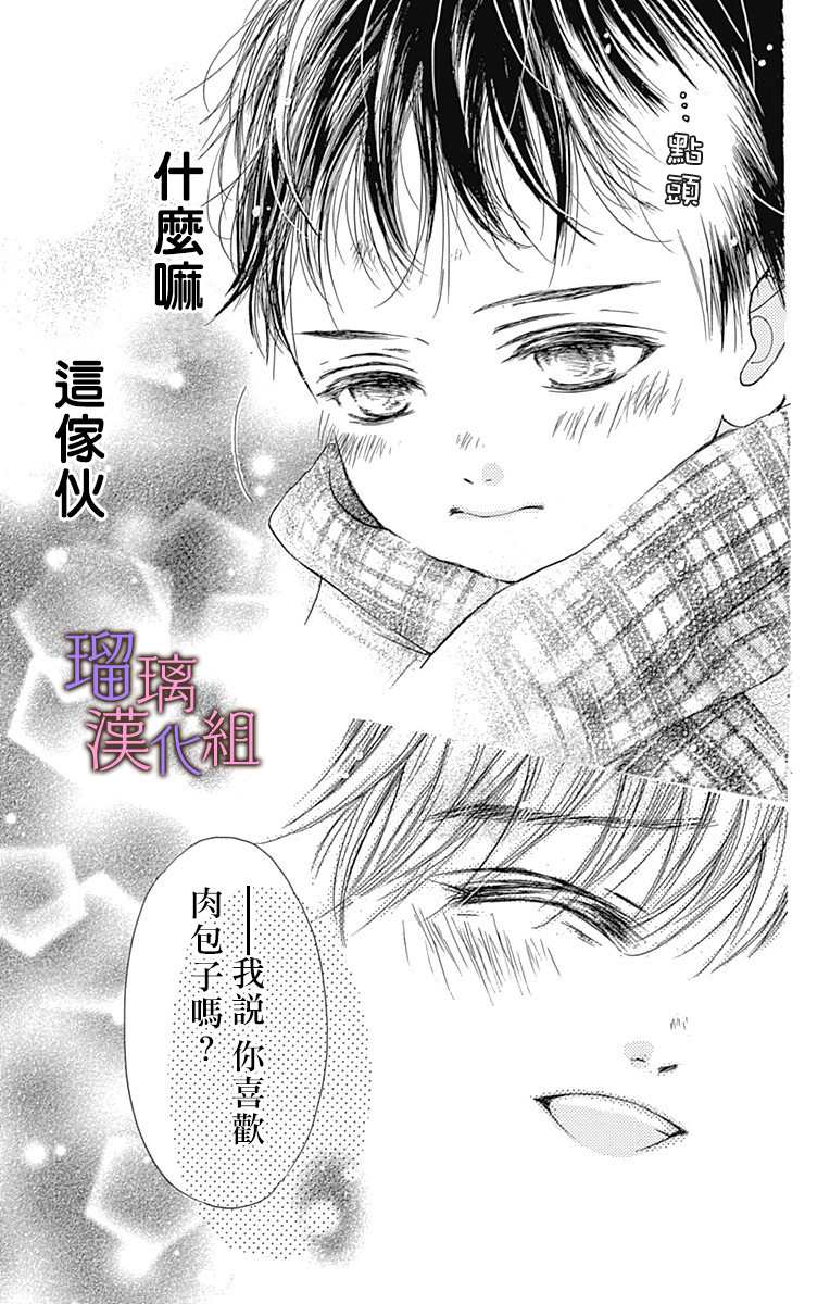 我与花的忧郁 第54话 第17页