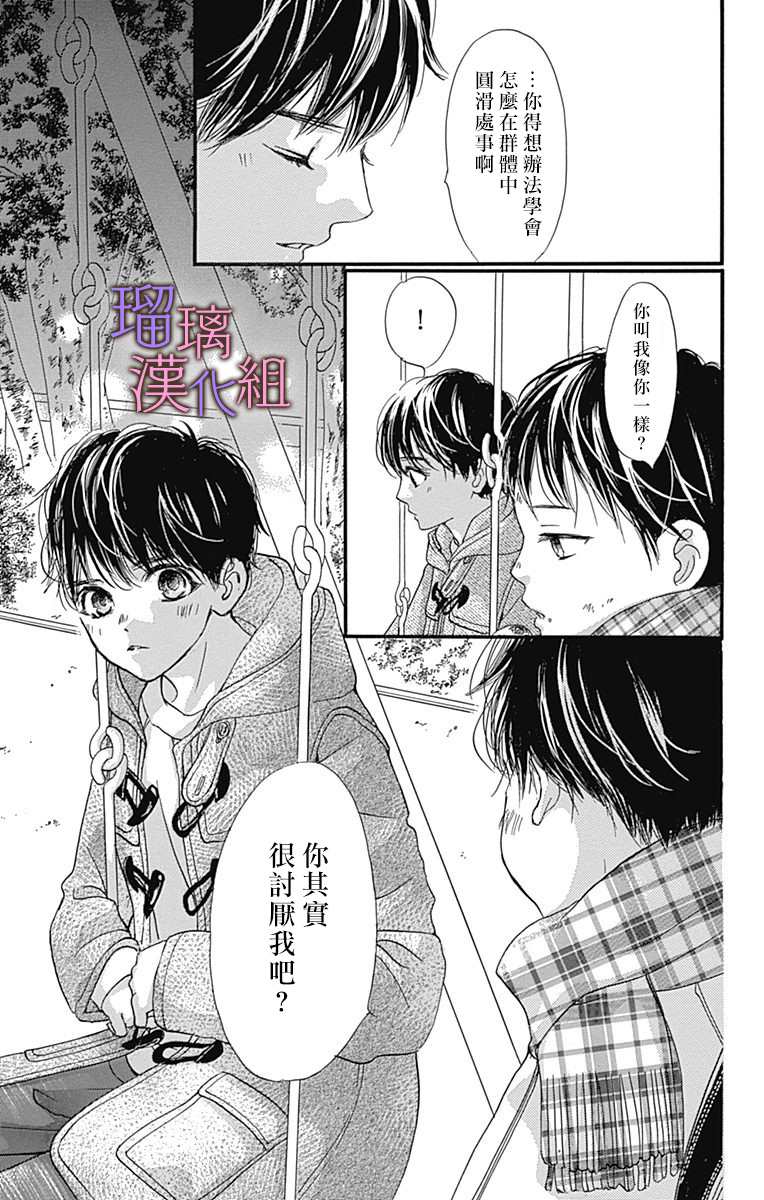 我与花的忧郁 第54话 第19页