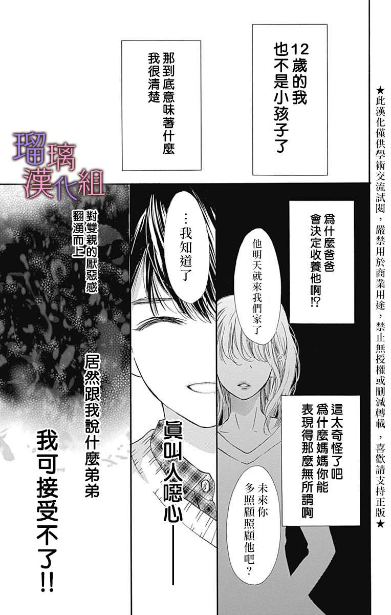 我与花的忧郁 第54话 第3页