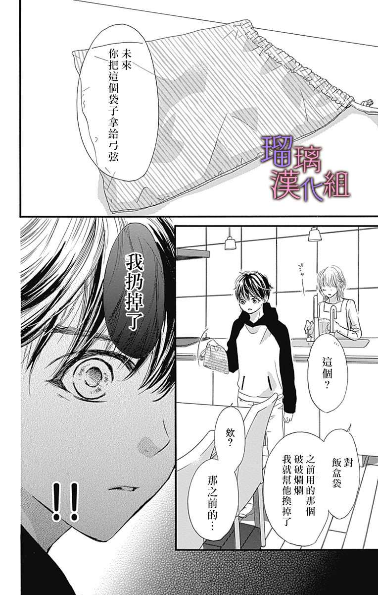 我与花的忧郁 第54话 第22页