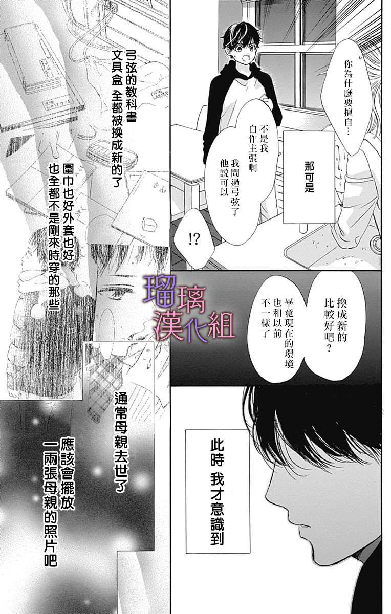我与花的忧郁 第54话 第23页