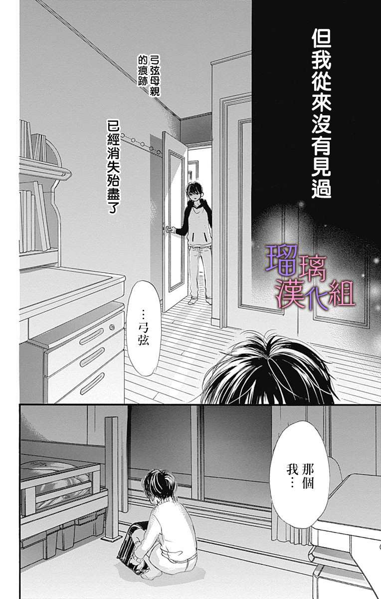 我与花的忧郁 第54话 第24页