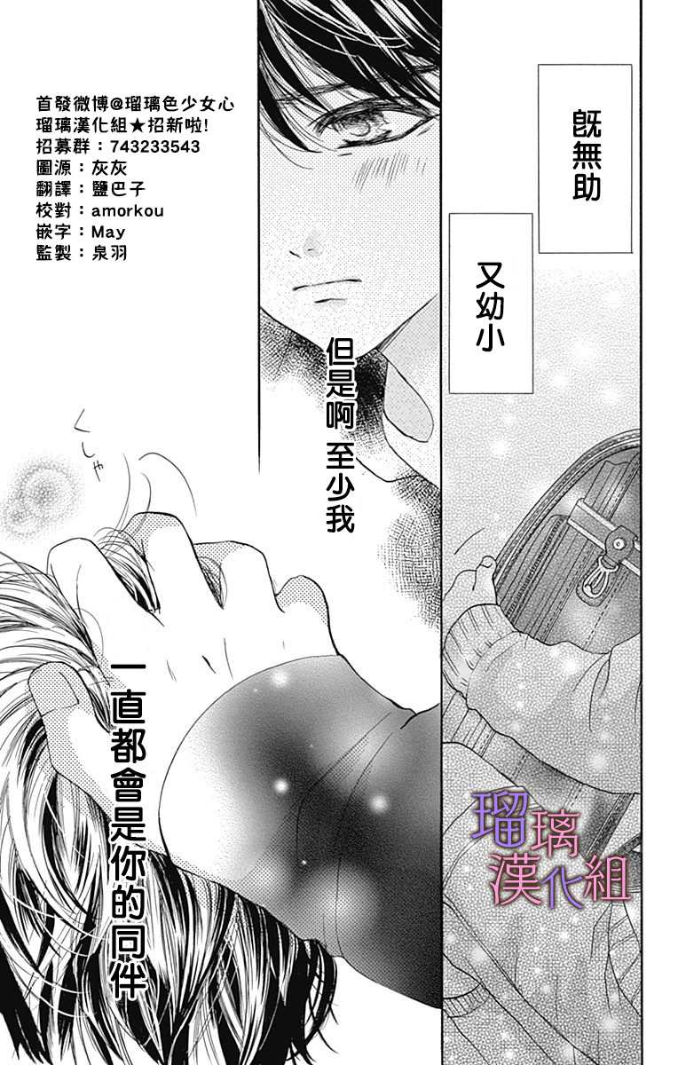 我与花的忧郁 第54话 第25页