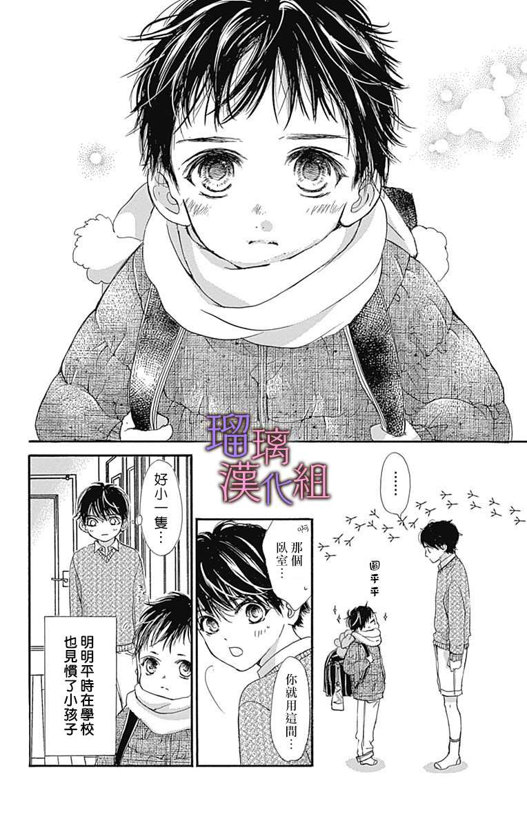 我与花的忧郁 第54话 第4页