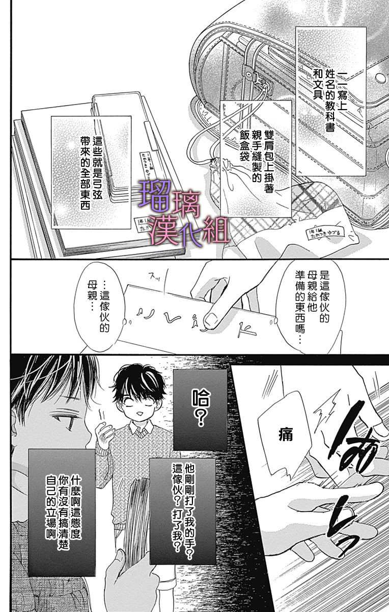 我与花的忧郁 第54话 第6页