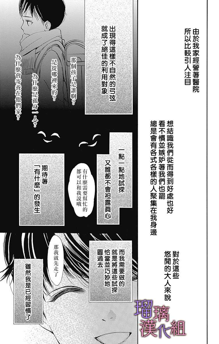 我与花的忧郁 第54话 第9页