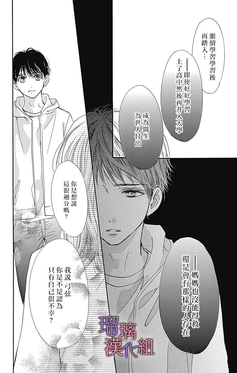 我与花的忧郁 第55话 第14页